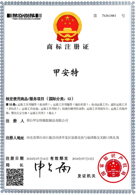 Jiaante Rubber